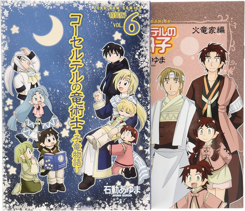 【中古】 コーセルテルの竜術士～子竜物語～ ６/一迅社/石動あゆま 中古】 コーセルテルの竜術士～子竜物語～ 6/一迅社/石動あゆま